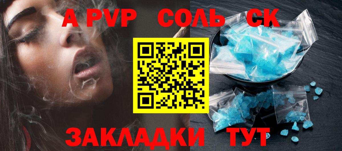 Alpha-PVP СК  Alpha PVP СК  купить наркотики цена  Альфа ПВП  Вход с VPN  Вышний Волочёк 