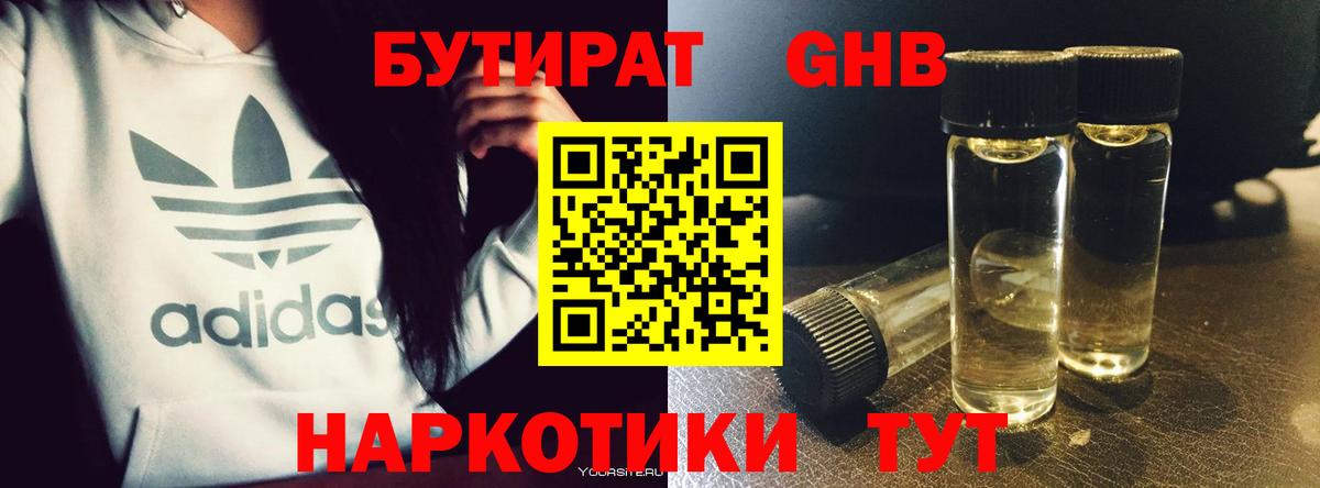 БУТИРАТ BDO Вышний Волочёк