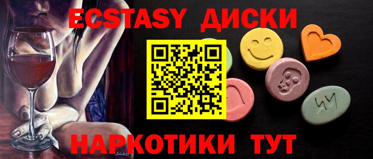 ЭКСТАЗИ таблы  Ecstasy  Вышний Волочёк  Ecstasy XTC  Вход с VPN 