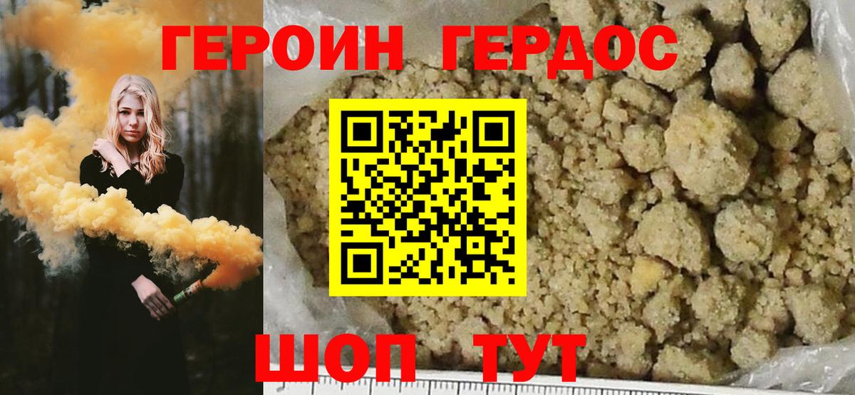 Героин хмурый Вышний Волочёк