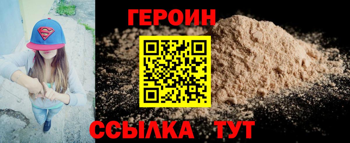 Вышний Волочёк  Героин хмурый  Вход с VPN 