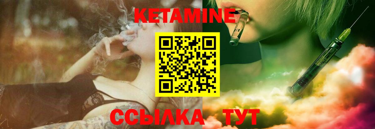 КЕТАМИН ketamine Вышний Волочёк