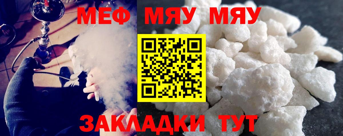Меф  МЯУ-МЯУ мяу мяу  дарнет шоп  Вход с VPN  Мефедрон мяу мяу  Мефедрон  Вышний Волочёк 