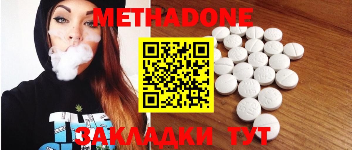 Метадон кристалл Вышний Волочёк