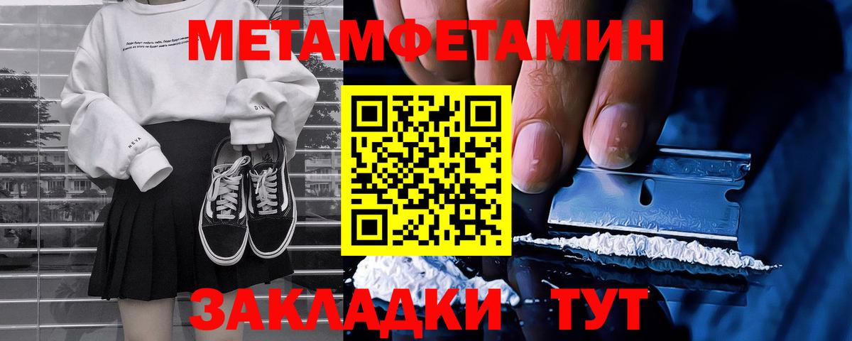 МЕТАМФЕТАМИН кристалл Вышний Волочёк