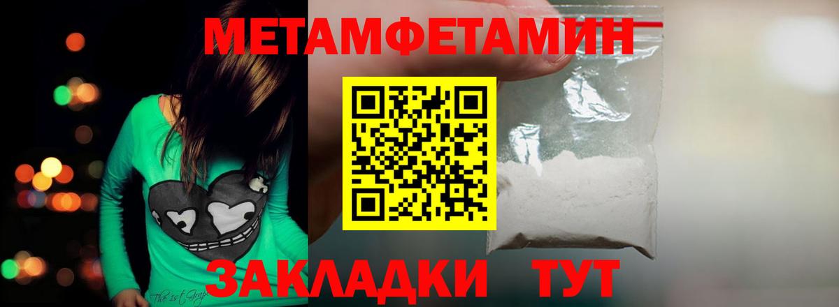 МЕТАМФЕТАМИН Methamphetamine  Первитин  Вышний Волочёк  Вход с VPN 