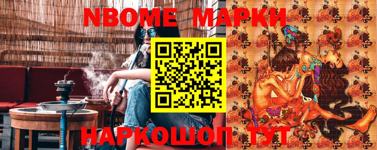 Вышний Волочёк  Марки 25I-NBOMe 1,8мг  Вход с VPN 