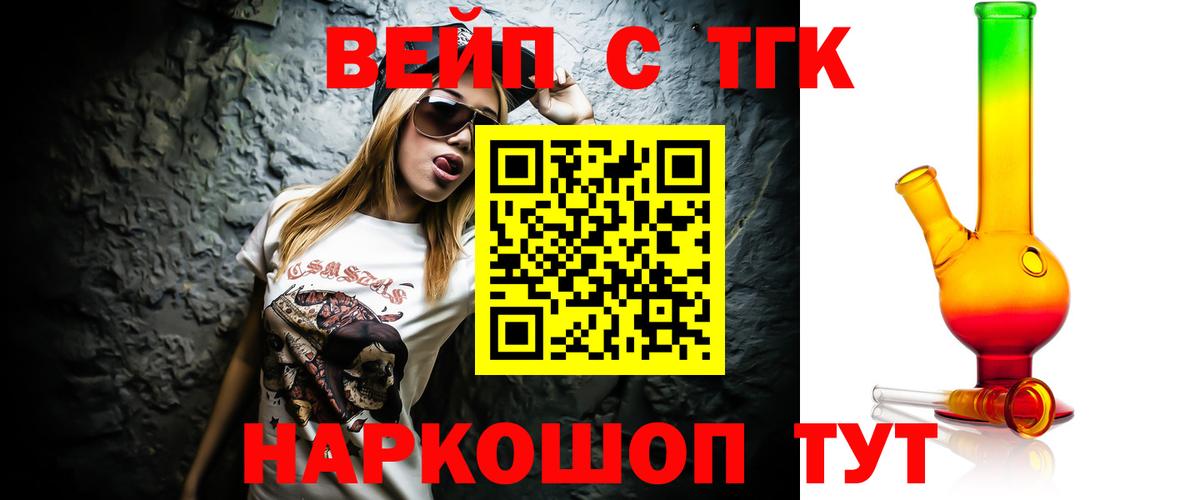 Вышний Волочёк  ТГК жижа  где купить   Дистиллят ТГК жижа  omg ТОР  Вход с VPN 