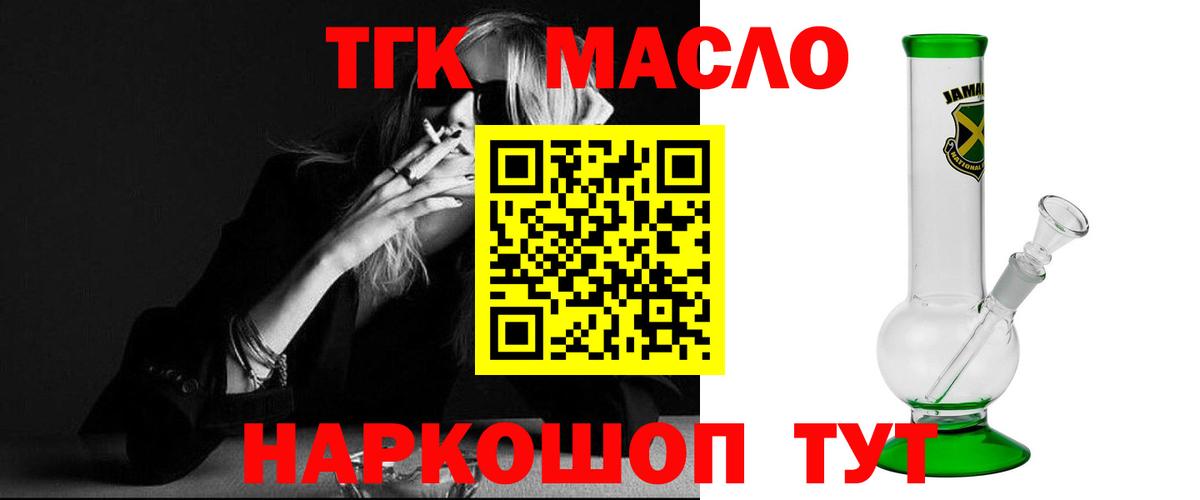 Дистиллят ТГК THC oil Вышний Волочёк